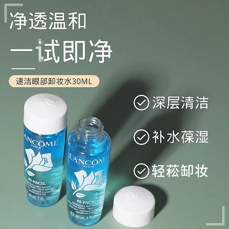 [临期特卖]Lancome兰蔻清莹眼部卸妆水30ml 效期至27年1月