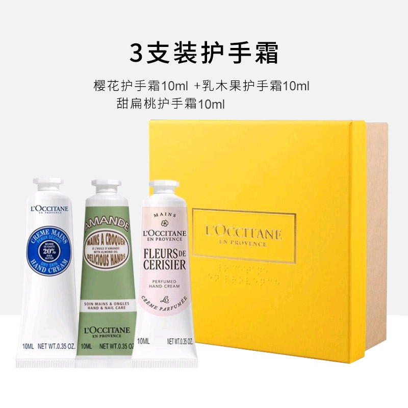 普罗旺斯欧舒丹小样套装共30ml