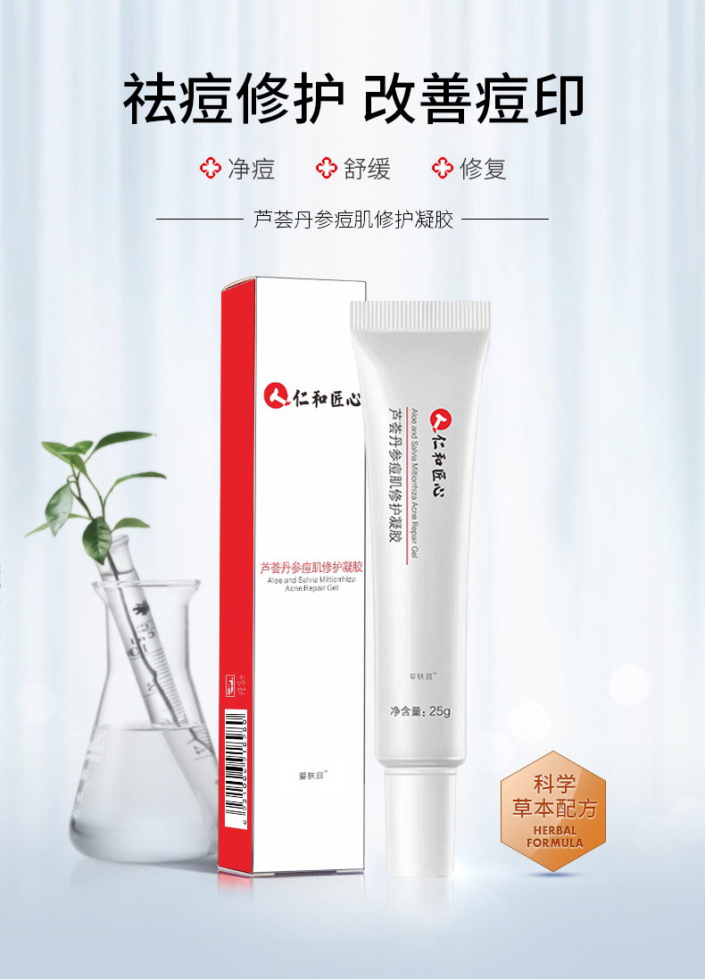 福利plus|仁和芦荟丹参祛痘凝胶 23g仁和芦荟丹参祛痘凝胶 23g