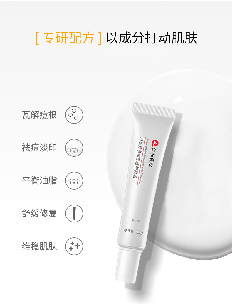 福利plus|仁和芦荟丹参祛痘凝胶 23g仁和芦荟丹参祛痘凝胶 23g